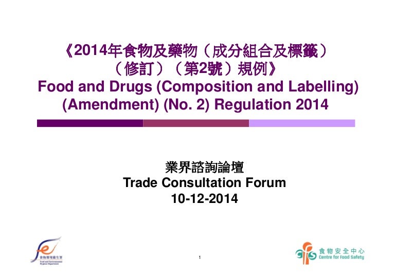 HK Food & Drugs Composition & Labelling Regulation 2014