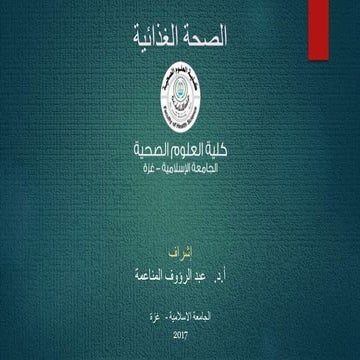 Food hygiene - سلامة الأغذية