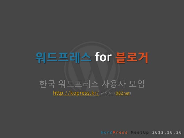 워드프레스 For 블로거