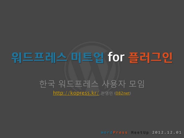 워드프레스 For 플러그인