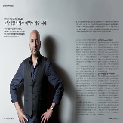 Forbes Korea April 2013: Rob DeMillo Article