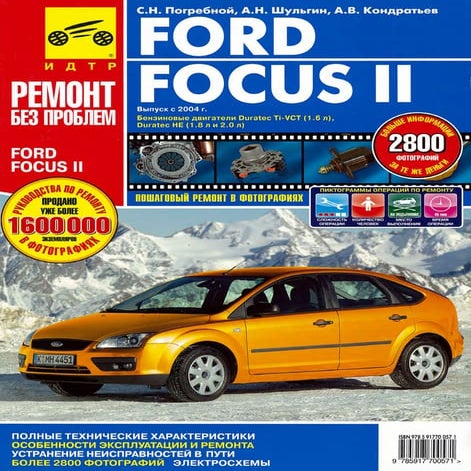 Fordrazborka.zu8.ru focus 2 