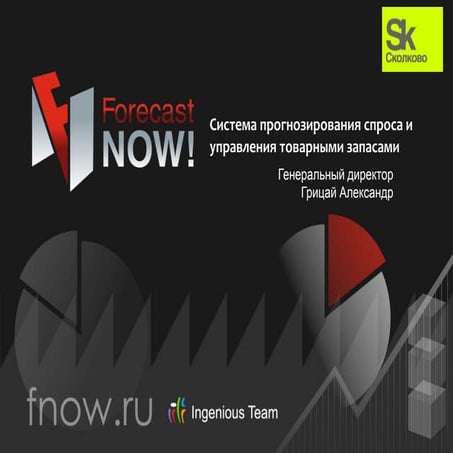 ForecastNow