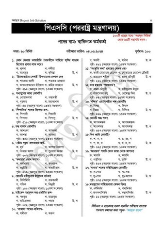 Foreign Ministry Personnel Officer Question Solution 2024.pdf