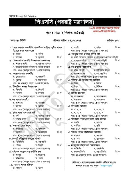Foreign Ministry Personnel Officer Question Solution 2024.pdf