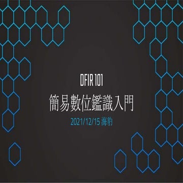 Forensics 101 的副本