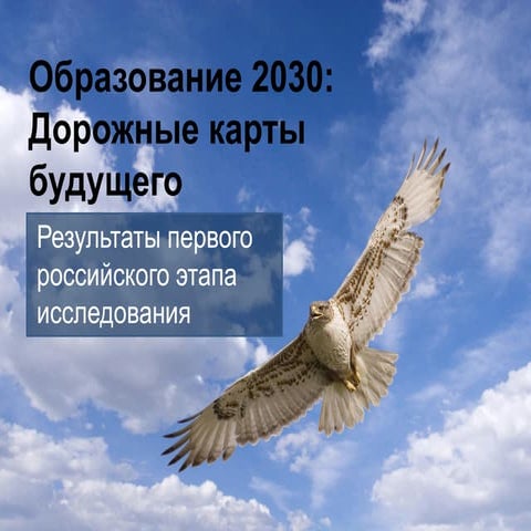 Foresight education   2030