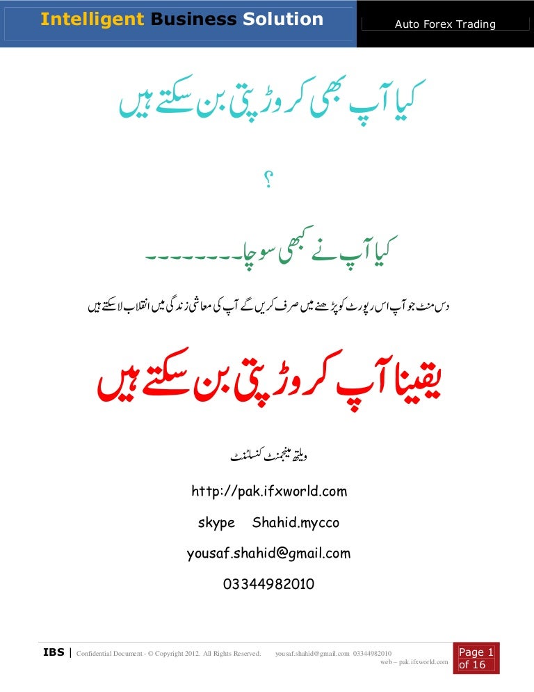 Forex pakistan