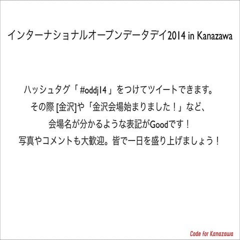 オープンデータの最新動向 for IODD2014 in Kanazawa