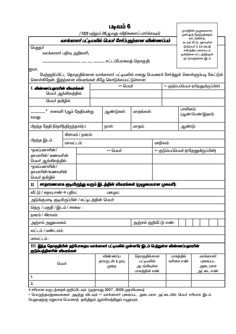 Form 6 tamil