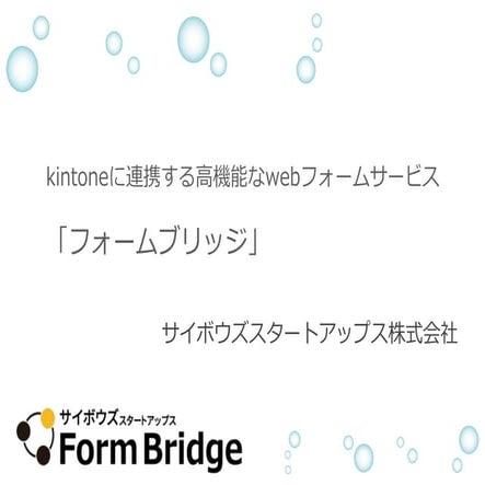 Formbridge(旧ver)