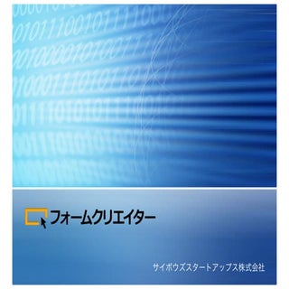 フォームクリエイター