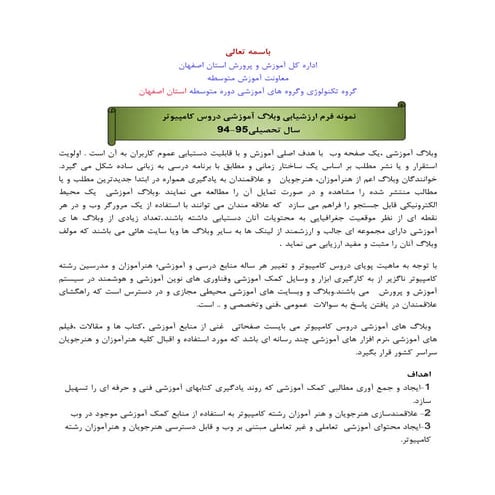 Form esfahan weblog emtiaz