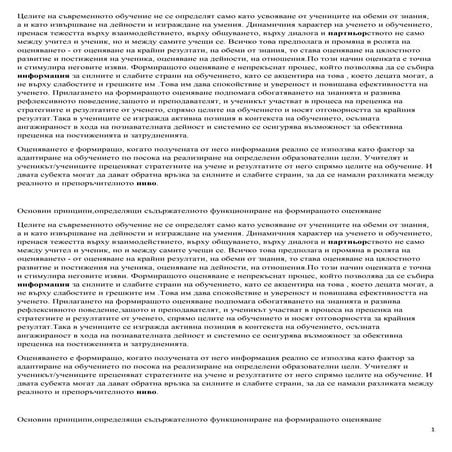 Formirashto ocenqvane