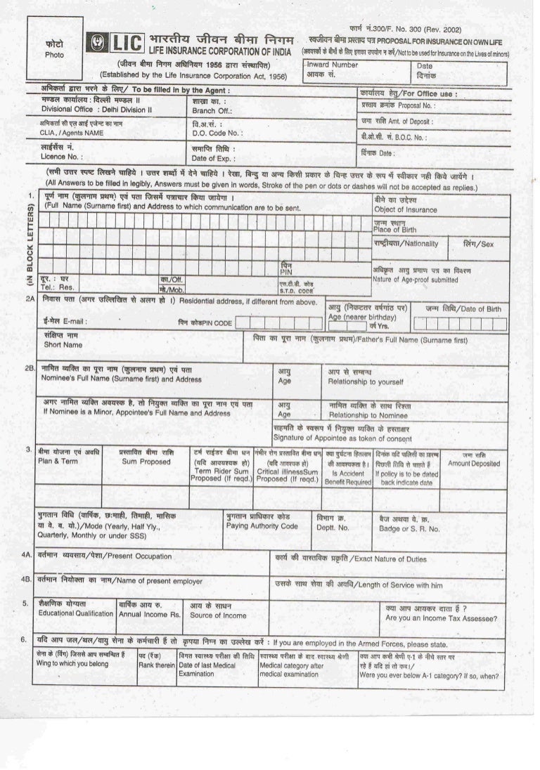 Form no 300 lic of india