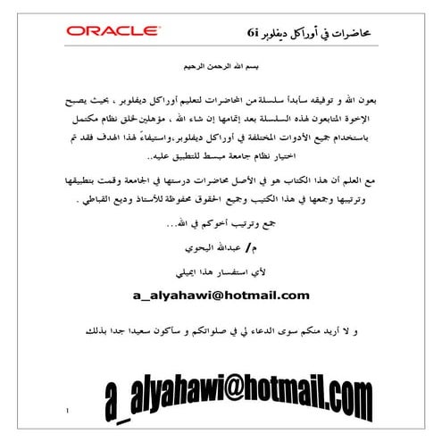 6i محاضرات في أوراكل ديفلوبر