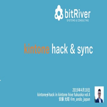 kintone hack in kintone hive fukuoka Vol.4