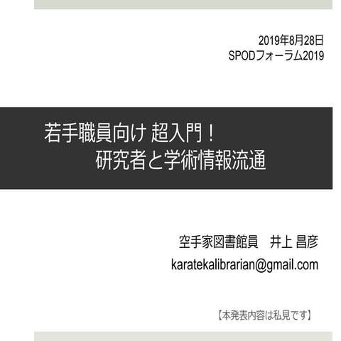 (For release)20190828 spod