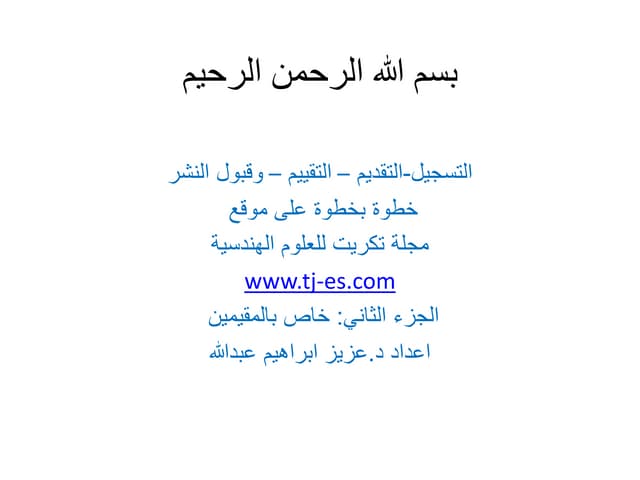 OJS Reviewer parts By Prof. Aziz I. Abdulla