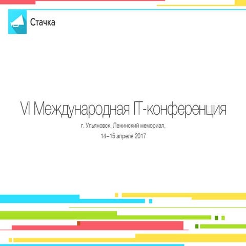 Nastachku for sponsors 2017