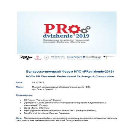 Папярэдняя праграма Беларуска-Нямецкага Форума НГА PRodvizhenie-2019