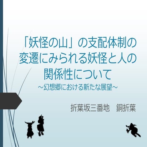 常世神とエタニティラルバ | PDF