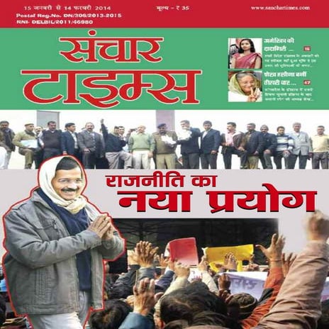 Sanchar times paper final 26 sep. to 02 oct. 2013 | PDF
