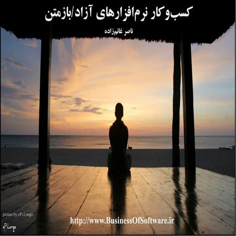 کسب‌وکار نرم‌افزارهای آزاد/بازمتن