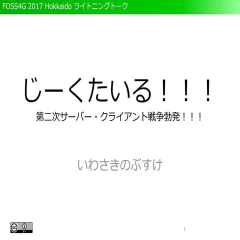 ジークタイル！！