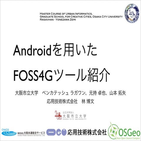 Foss4 g presen_android