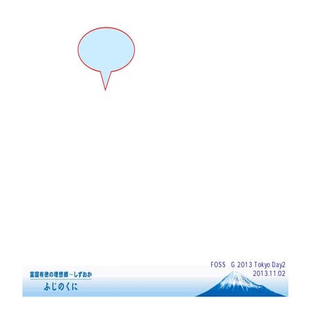 Foss4 gtokyo2013静岡県 20131102_