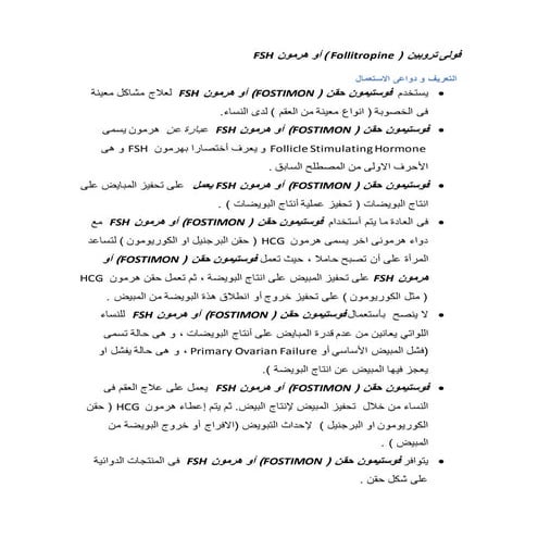 Fostimon amp فوستيمون حقن by pharmacia1.com