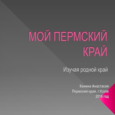 Foto al bom_moi_permskii_krai (1)