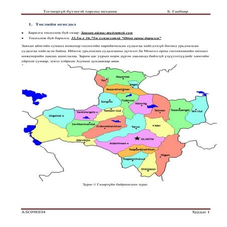 Тогтворгүй бүтэцтэй хөрсний механик | PDF