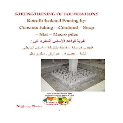 Retrofit Isolated Footing by: Concrete Jaking – Combind – Strap – Mat – Mecro piles تقوية قواعد الأساس المنفرد الى : قميص خرسانة – قاعدة مشتركة – اساس شريطي لبشة – حصيرة - خوازيق , ميكرو بايل