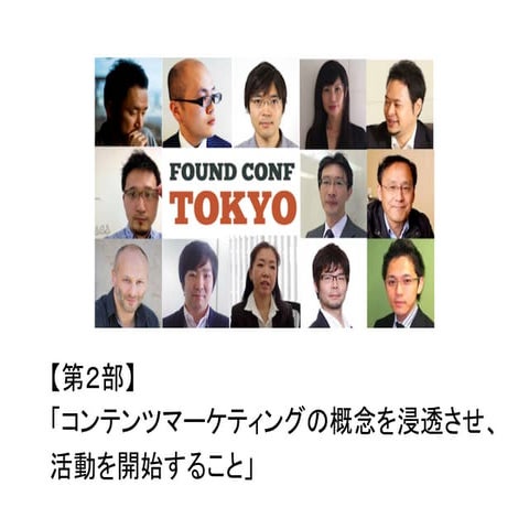 Found conf tokyo_session2
