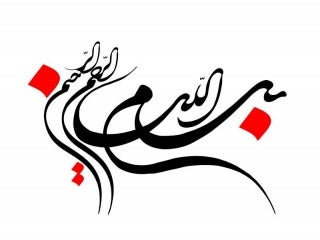 Ø­ÙØ§Ø¸ Ø¢Ù‡Ù†ÛŒ