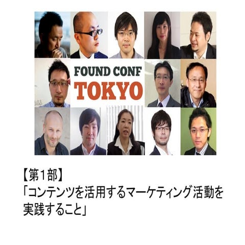 Founf Conf tokyo session1