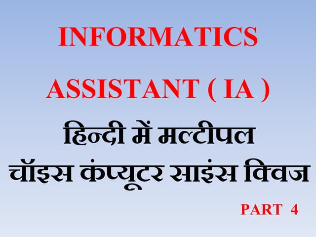 हिन्‍दी में मल्‍टीपल  चॉइस कंप्यूटर साइंस क्विज Part 4