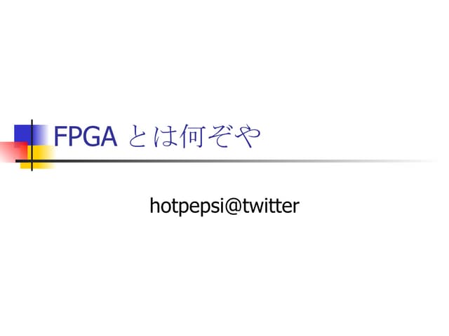FPGA