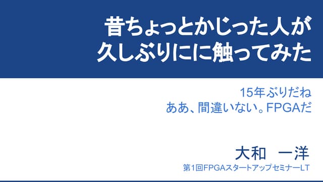FPGA startup 第一回 LT