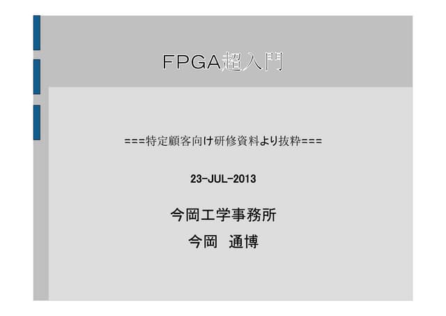 Introduction of FPGA