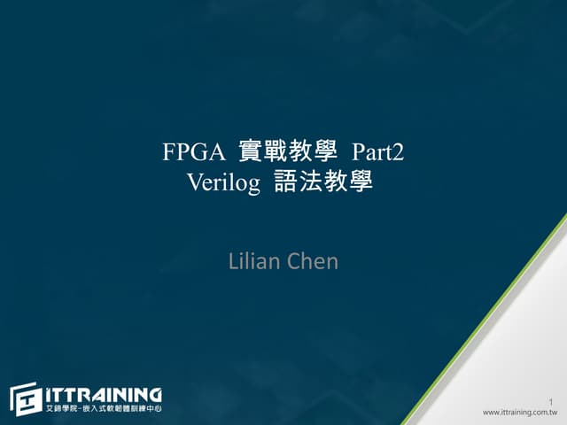 Verilog 語法教學 