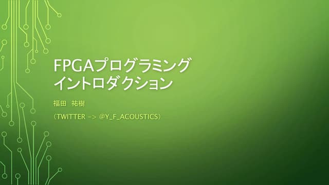 Fpga programming introduction