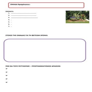 βραχόκηπος με βότανα κι αρωματικά