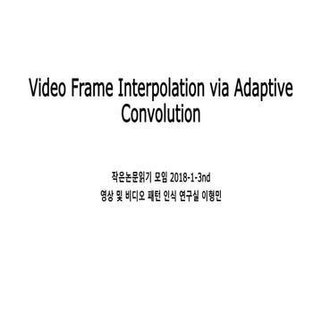 [Paper Review] Video Frame Interpolation via Adaptive Convolution