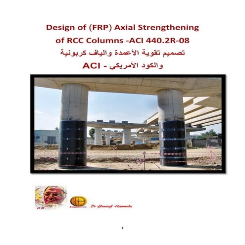  	 Design of FRP Axial Strengthening of RCC Columns -ACI 44 0.2R-08 - تصميم تقوية الأعمدة والياف كربونية والكود الأمريكي - ACI