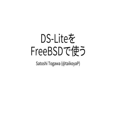 DS-LiteをFreeBSDで使う