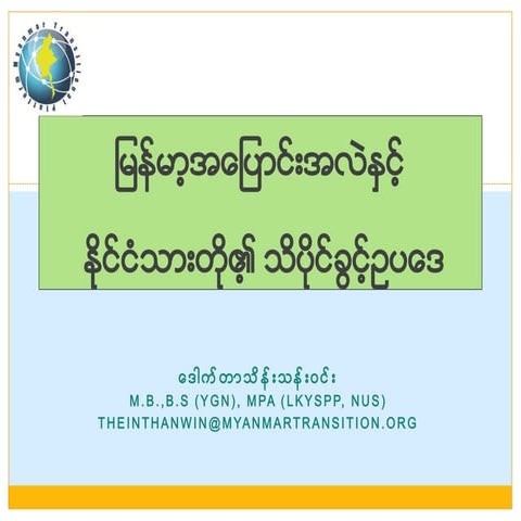 Freedom of information act dr thein than win