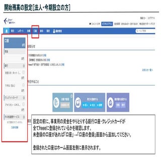 【クラウド会計ソフトfreee】開始残高の設定（法人・今期設立の場合）